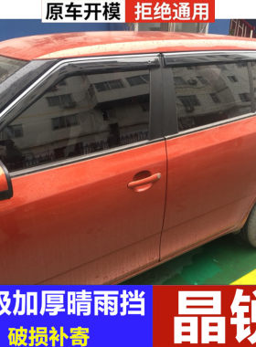 斯柯达汽车窗晶锐专用防水挡雨板