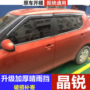 斯柯达汽车窗晶锐专用防水挡雨板