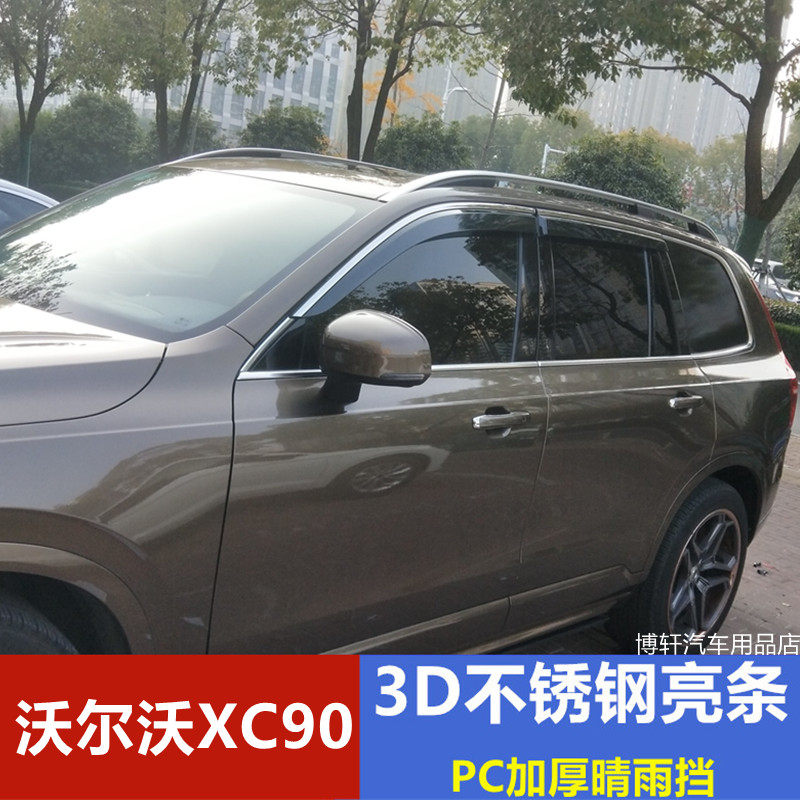 适用沃尔沃XC90雨眉改装车门防雨条雨挡XC90雨搭晴雨挡遮雨板雨帘