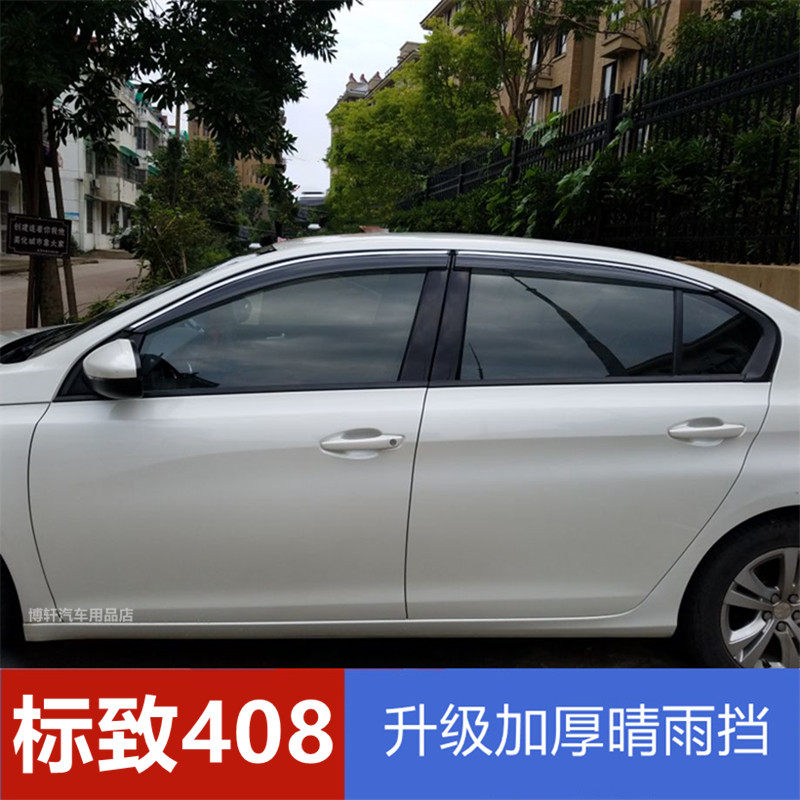 适用标致408挡雨板车窗雨眉车门雨搭新标致408晴雨挡遮雨板防雨水
