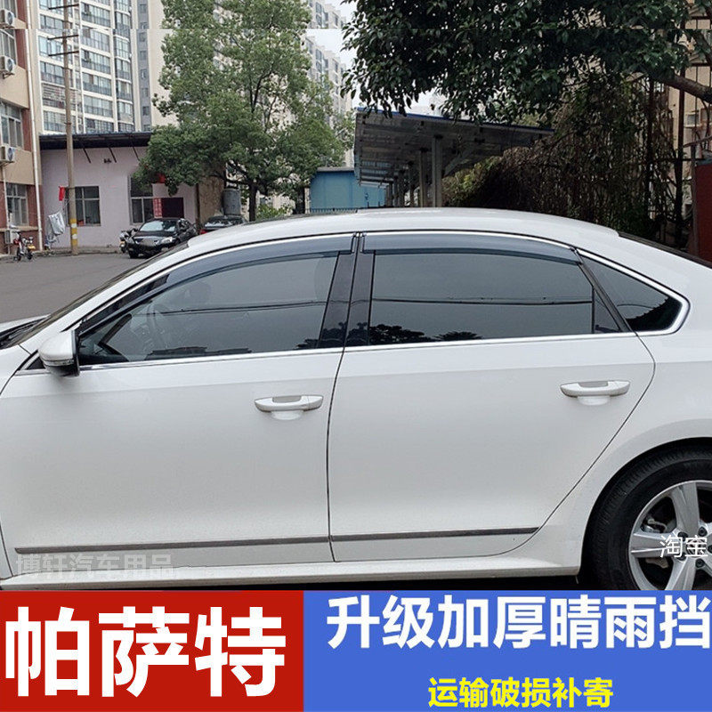 适用大众帕萨特挡雨板车窗雨眉领驭车门雨搭晴雨挡防雨水条专用