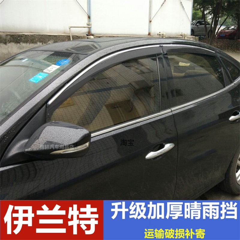 现代伊兰特挡雨板雨眉车窗遮雨板雨帘伊兰特EV车防雨条雨搭晴雨挡