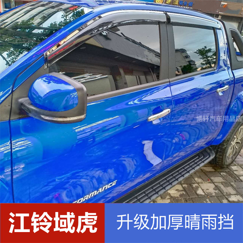 江铃域虎9挡雨板域虎7晴雨挡域虎5防雨水搭条域虎3遮雨板车窗雨眉