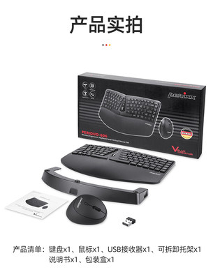 德国佩锐Perixx 606A无线键盘鼠标数字键盘套装人体工学垂直立式