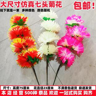 仿真7头菊花祭祀扫墓清明上坟陵园墓地坟前摆放塑料绢花1束假花