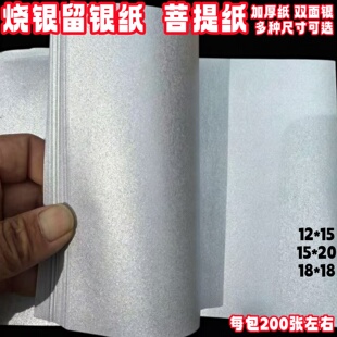 加厚双面银色留银纸手工纸折纸多尺寸200张装方锭万两定