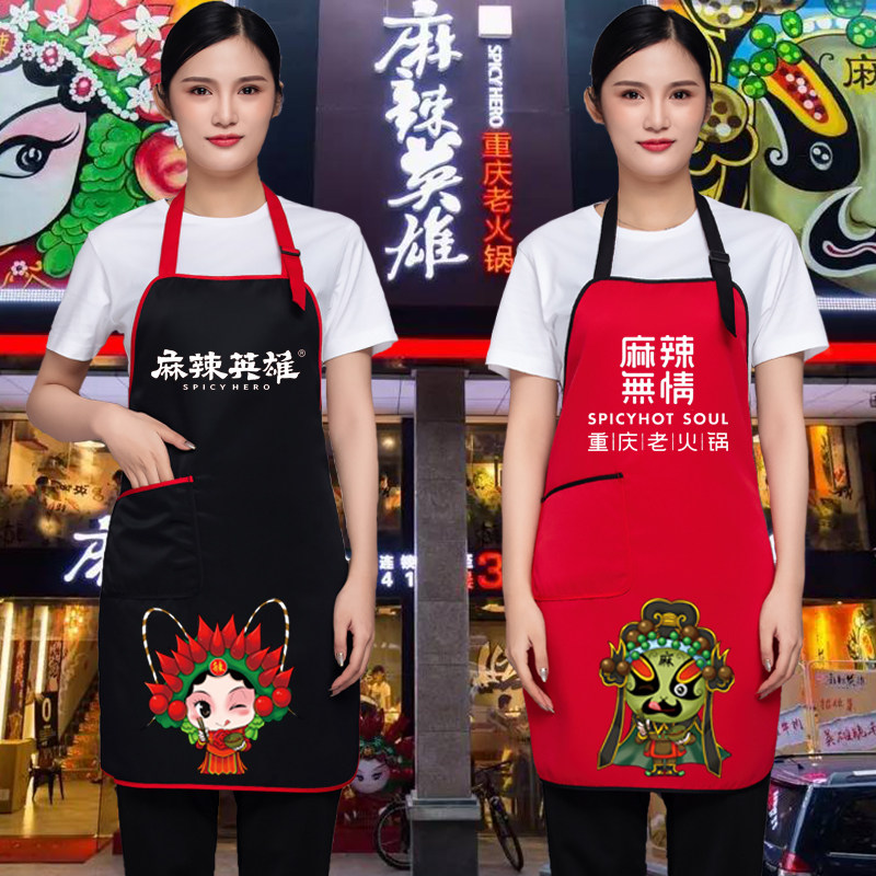 海底捞饭店客人专用围裙定制logo