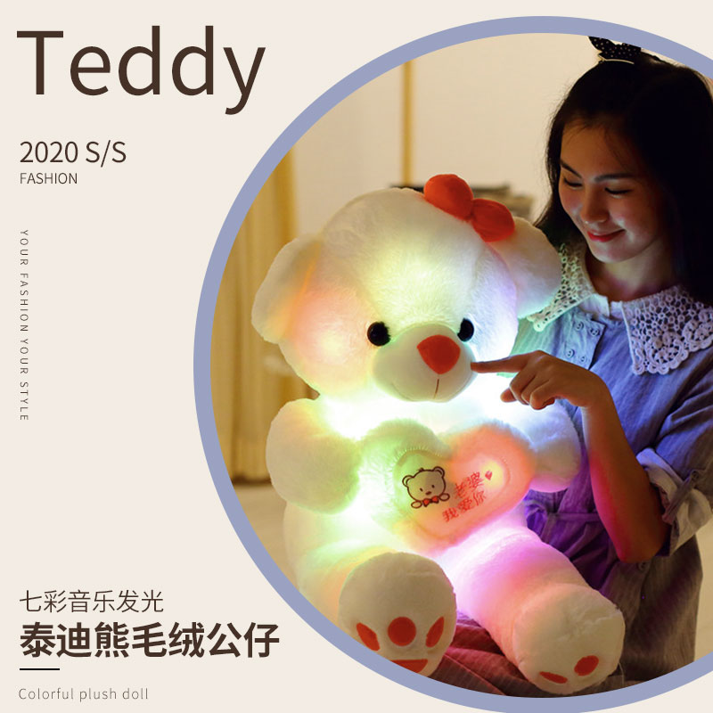 七彩音乐发光泰迪熊公仔毛绒玩具抱抱熊猫布娃娃女生儿童玩具女孩