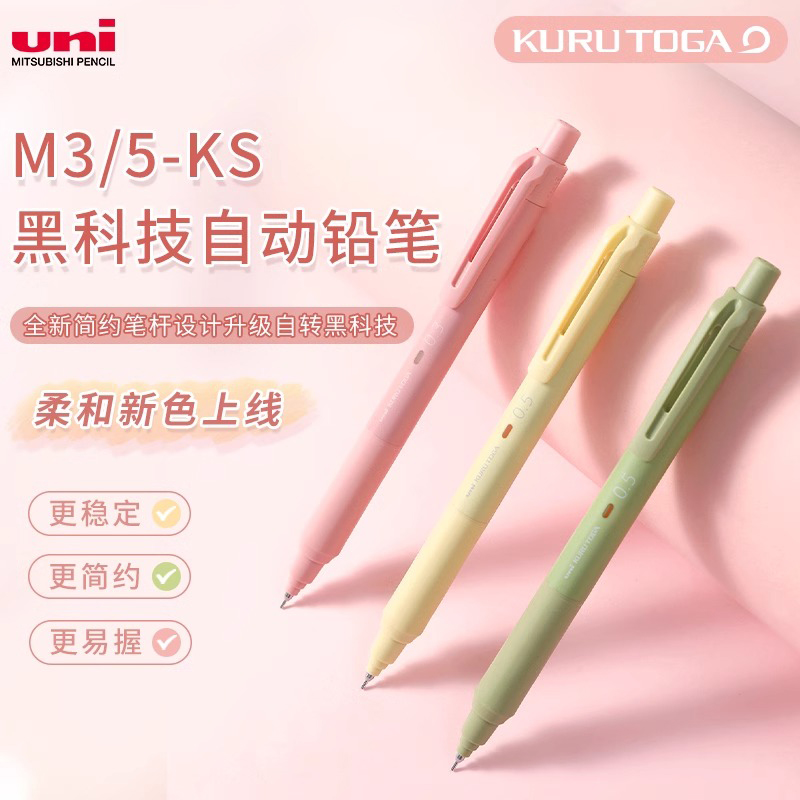 uni三菱黑科技铅芯自转M5-KS柔和限定KURUTOG小学生0.5自动铅笔
