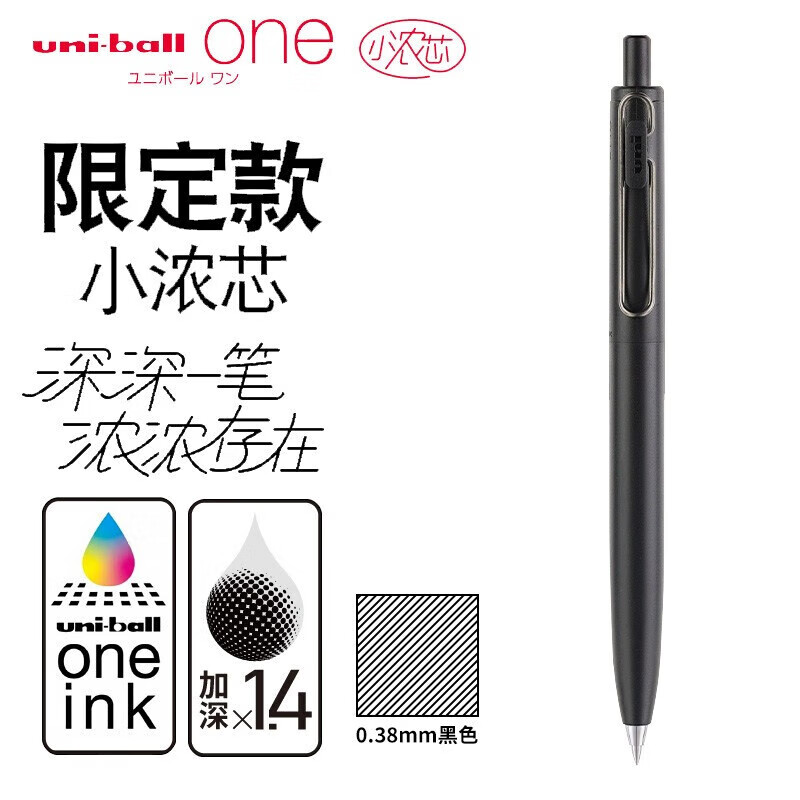 日本UNI三菱小浓芯uniball黑色0.38mm财务用红色芯one按动中性笔