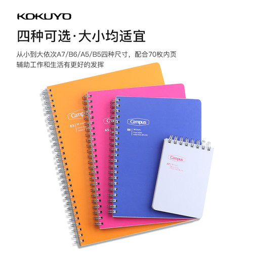 KOKUYO国誉线圈本螺旋记事本A5