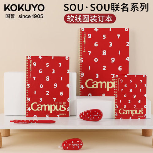 KOKUYO国誉笔记本SOUSOU限定轻薄横线圈本B5A学生Campus记事本子