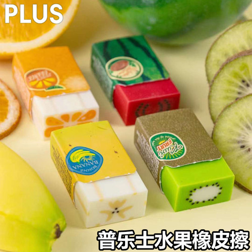 普乐士水果橡皮擦可爱卡通
