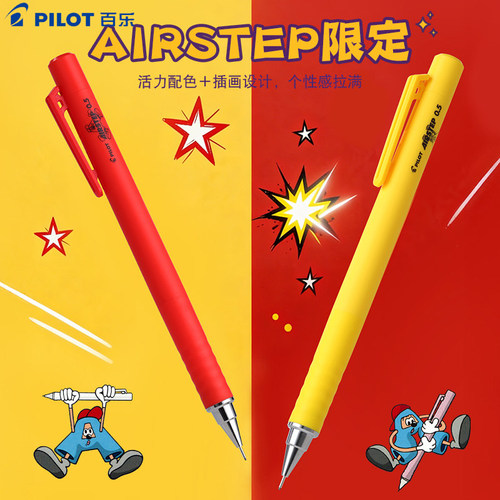 PILOT百乐自动铅笔0.5HB自动出芯