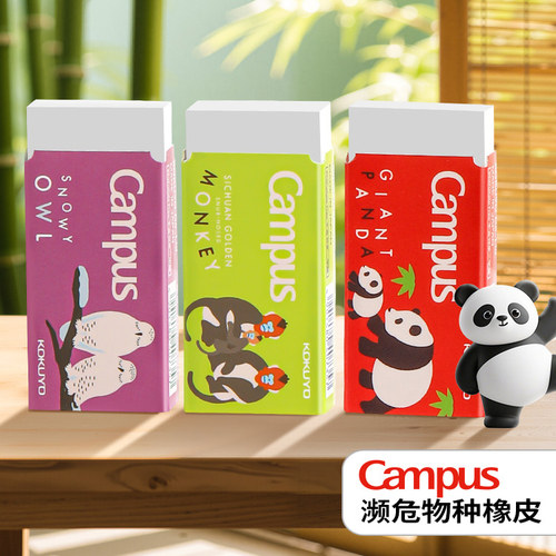 kokuyo国誉橡皮Campus濒危物种
