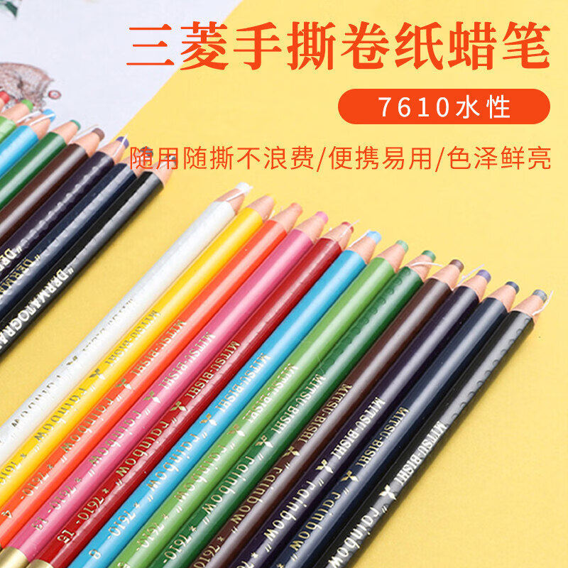 日本uni三菱手撕卷纸蜡笔油性7610水性拉线蜡笔12色绘画彩色铅笔