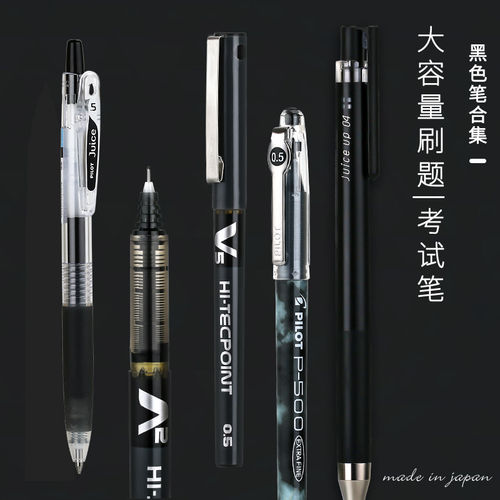 pilot百乐juice果汁笔黑笔套装