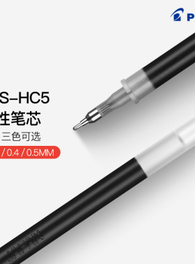 PILOT百乐BLS-HC中性笔芯0.4/0.5