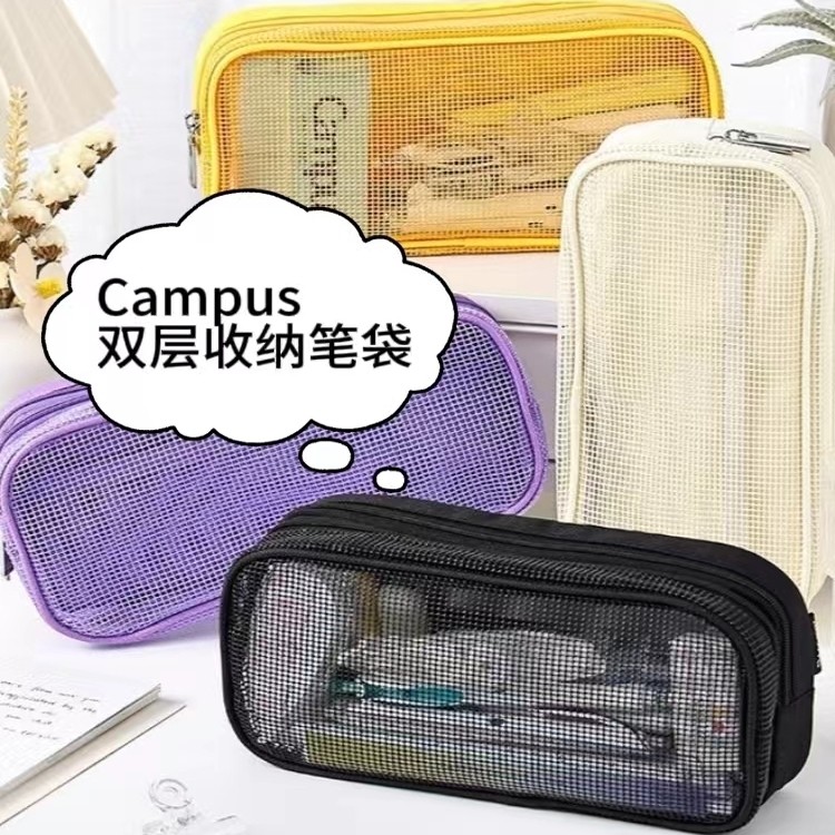 KOKUYO国誉Campus透明网格笔袋