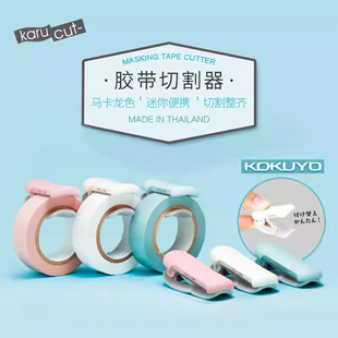 日本KOKUYO国誉胶带切割刀Karu Cut迷你便携撕和纸胶带切割器夹子