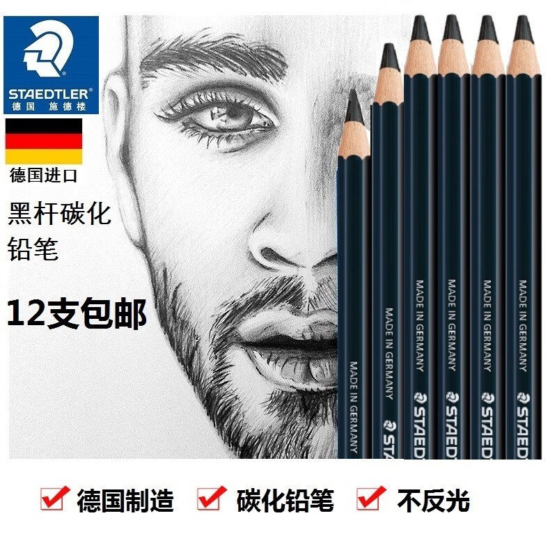 德国STAEDTLER施德楼黑杆素描碳笔浓黑初学4B/6B/8B素描铅笔炭棒,文具电教/文化用品/商务用品,炭笔,淘宝优惠券,粉丝福利购,淘宝优惠卷