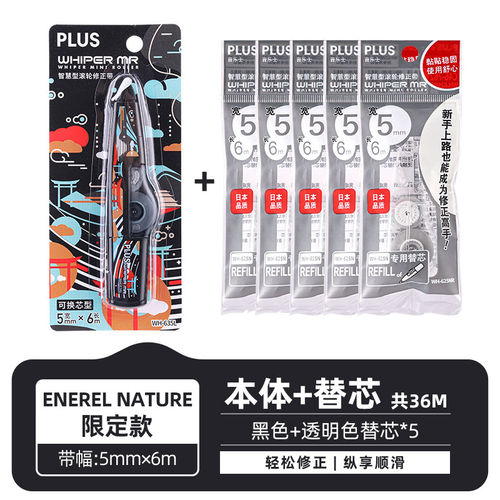 PLUS普乐士透明修正带NATURE限定