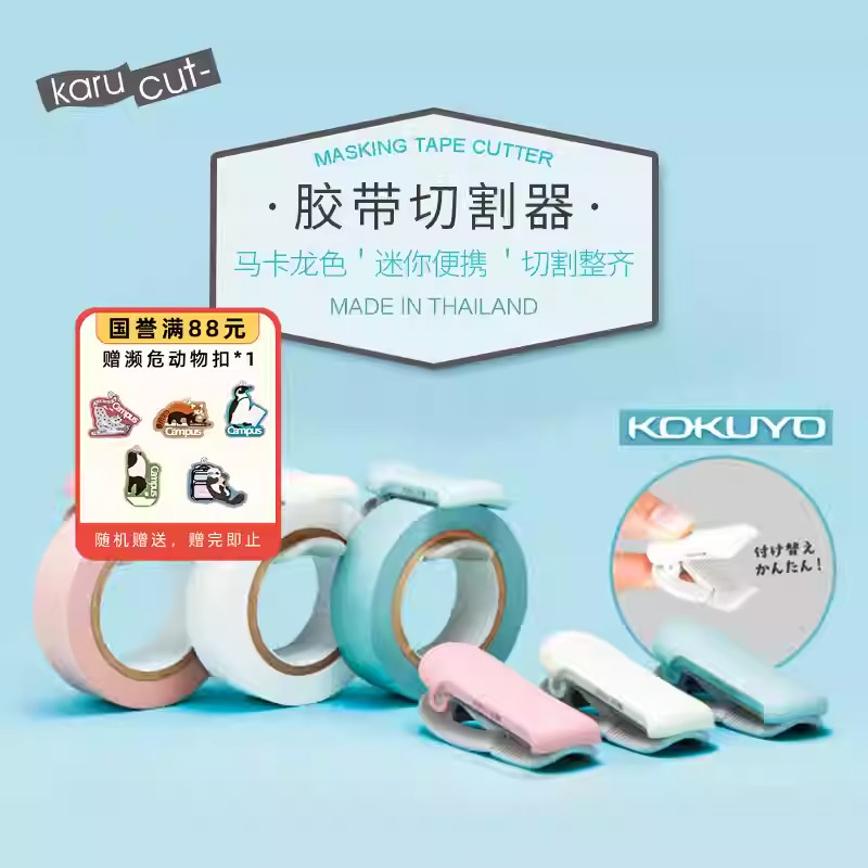 日本KOKUYO国誉胶带切割刀Karu-Cut迷你便携撕和纸胶带切割器夹子