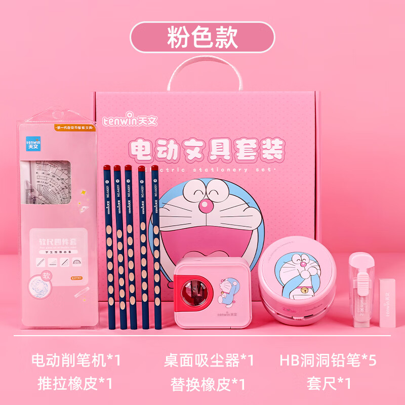 TENWIN天文电动文具礼盒机器猫