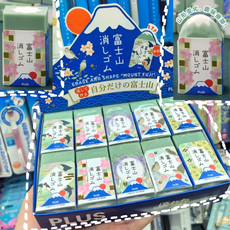 PLUS普乐士橡皮擦春日和富士山绿