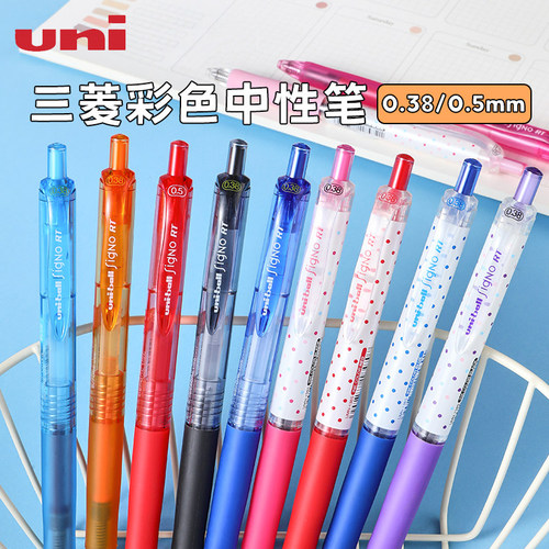 uni三菱按动中性笔黑红蓝0.38mm