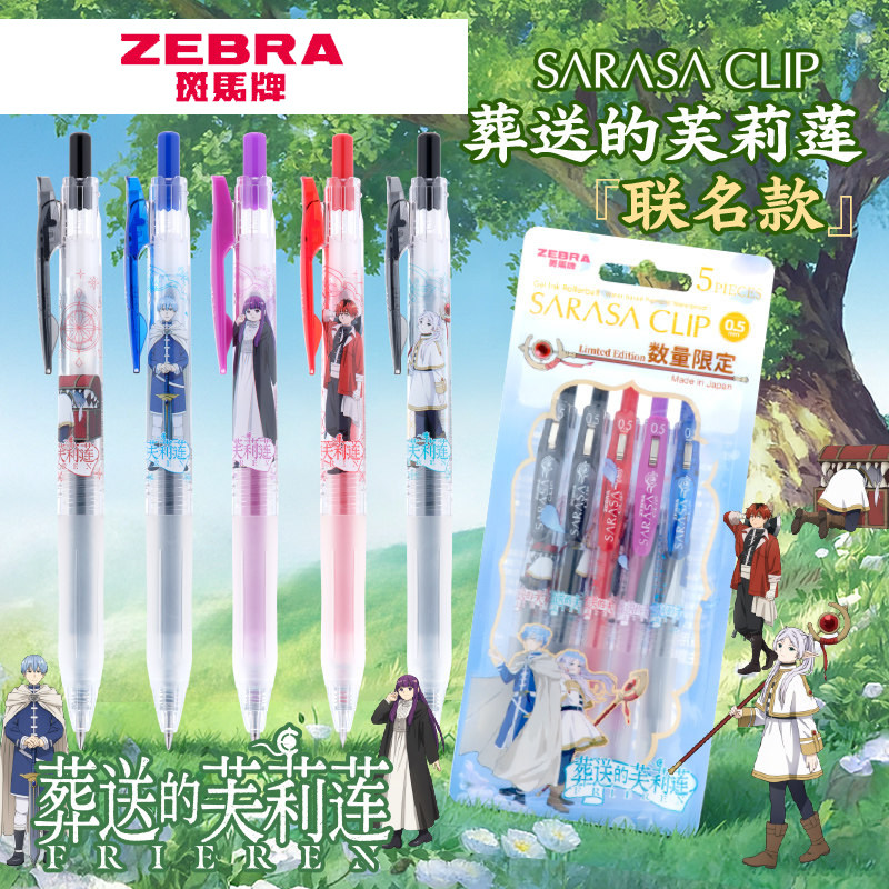 zebra斑马中性笔葬送的芙莉莲联名jj15sarasa按动红色水笔0.5黑笔,文具电教/文化用品/商务用品,中性笔,淘宝优惠券,粉丝福利购,淘宝优惠卷