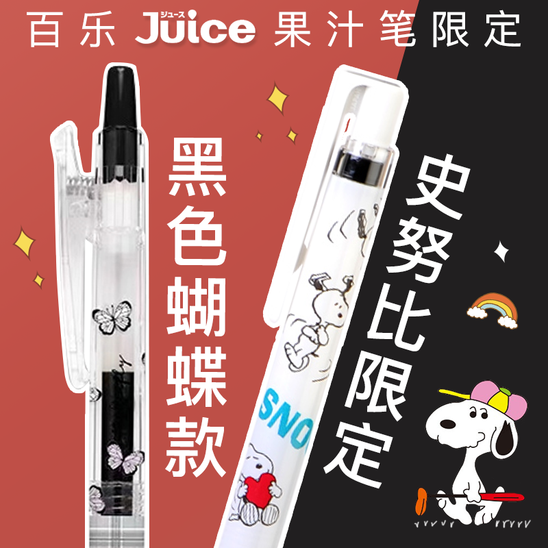 百乐按动juice蝴蝶限定中性笔
