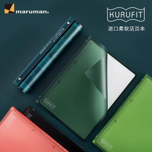 maruman满乐文轻薄活页本F020