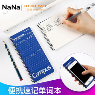 日本KOKUYO国誉单词本双螺旋上翻本限定口译笔记本软线圈本口袋本