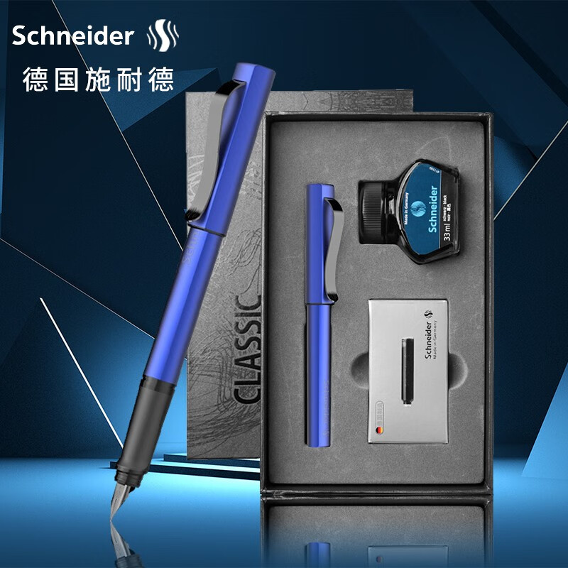 施耐德贝斯麦钢笔墨水礼盒套装