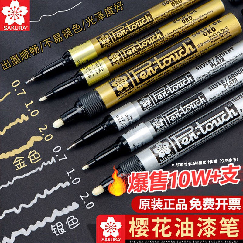 SAKURA樱花油漆笔防水签名油性金属金银补漆笔记号笔粗高光签字