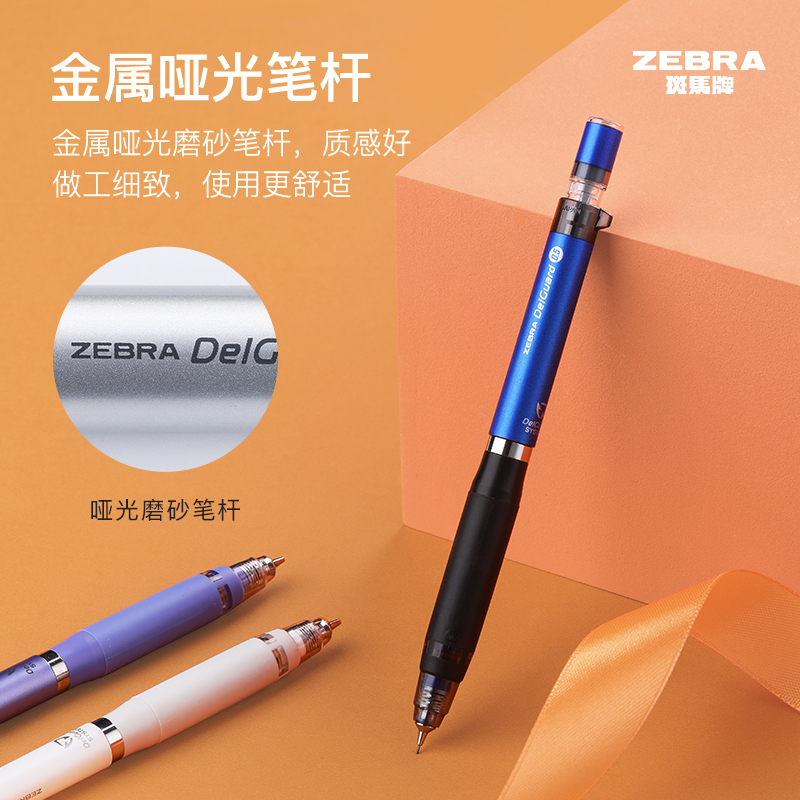 斑马zebraMA88自动铅笔0.5mmHB