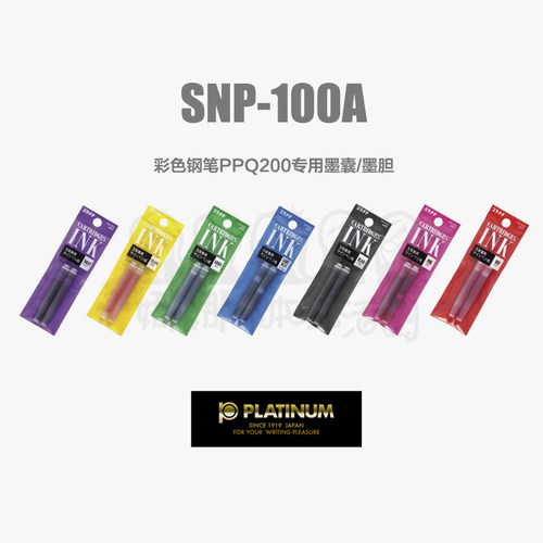 日本白金PLATINUM|Preppy钢笔墨水彩色墨水囊 SPN-100A 彩色墨胆