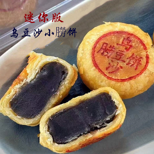 酥皮潮汕饼乌豆沙潮汕月饼