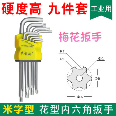 米字型高硬度T10-T40星型加长汽修防盗螺丝刀梅花9件套内六角扳手