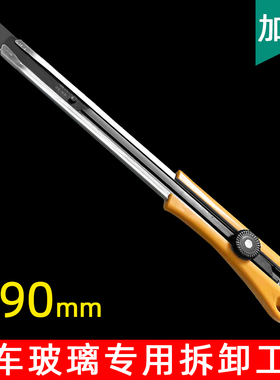 加长美工刀刀架汽车玻璃专用拆卸工具裁纸刀壁纸刀地毯介刀勾刀片