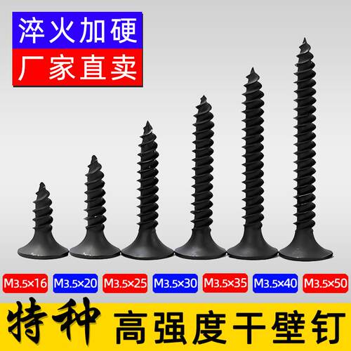 干壁钉十字沉头自攻螺丝平头M3.5