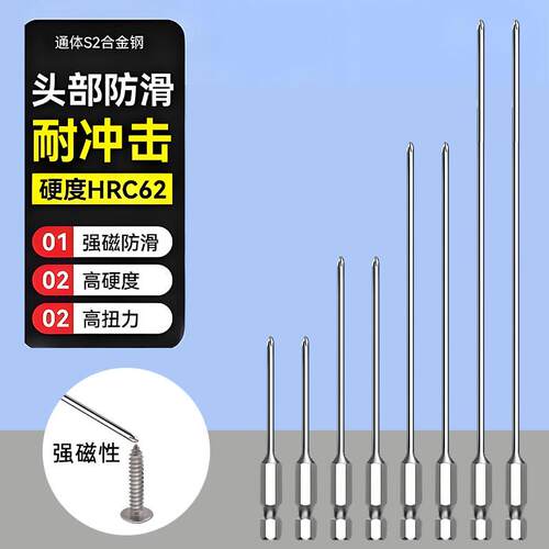 高硬度磁性工业级本色S2电动批头