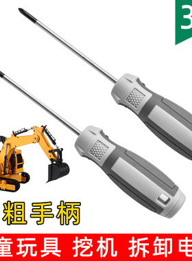 螺丝刀玩具拆卸电池维修风扇主板十一字梅花迷你高硬度带磁性批头