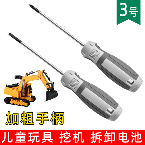 玩具拆卸3号迷你小号磁性螺丝刀