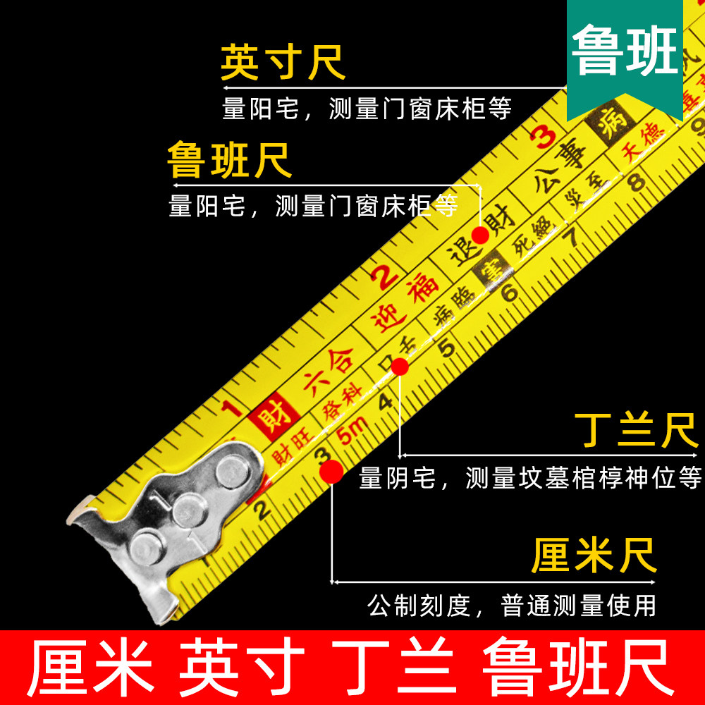 正宗鲁班尺风水测量卷尺3m5米随身测量高精度加厚耐摔阴阳木工尺