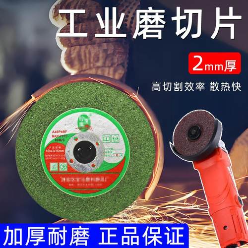 切割片砂轮片100型2毫米加厚