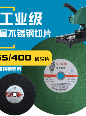 切割片350mm 355 3.0 25.4工业用金属不锈钢超薄树脂高速钢砂轮片