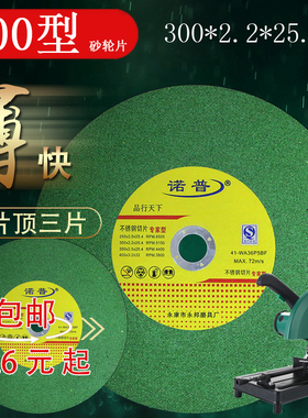 300 305mm 2.2 25.4 12寸大型材台式切割机金属不锈钢砂轮切割片