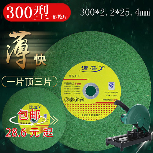 300/305mm金属不锈钢砂轮切割片